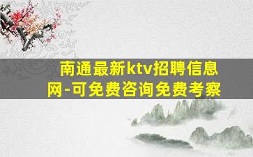 滁州夜场招聘